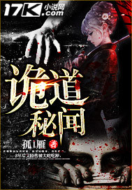 诡道秘闻封面