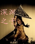 深渊之子封面