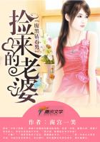 腹黑钻石男：捡来的老婆封面