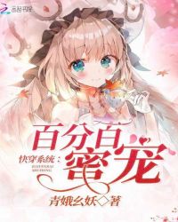 快穿系统：百分百蜜宠封面