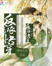 反派快穿:大小姐,别乱来封面