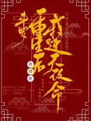 斗罗:重生后我逆天改命封面