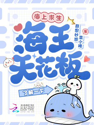 海上求生，海王天花板了解一下？封面
