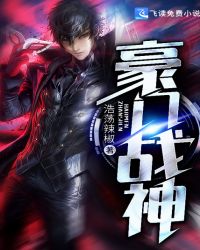 豪门战神封面
