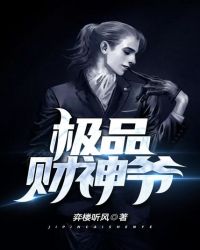 极品财神爷封面