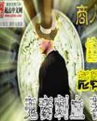 商人也彪悍封面