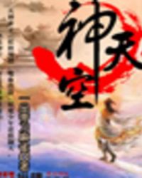 神天空封面