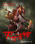 灭世法神封面