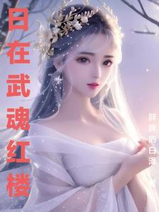 十二金钗，助我修行！封面