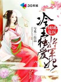 将妃在上爷在下封面