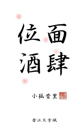位面酒肆封面