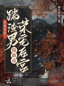 卖妻求荣？踹渣男嫁新帝荣宠后宫封面