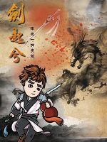 剑起兮封面