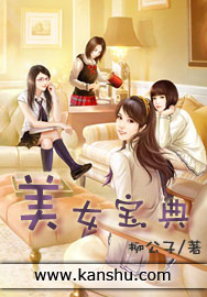 美女宝典封面