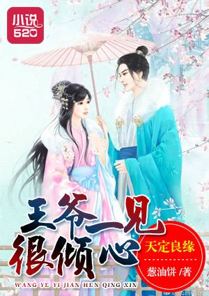 天定良缘：王爷一见很倾心封面