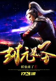 封元星圣封面