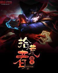 拾荒者纪元封面