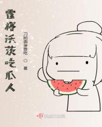 霍格沃茨吃瓜人封面