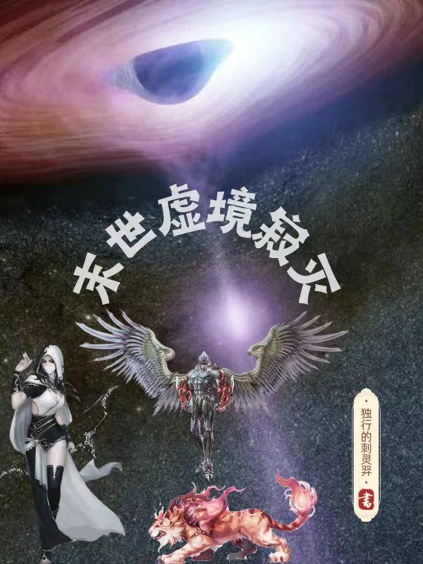 末世虚境寂灭封面