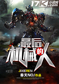 最后的机械人封面