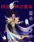 网游之神话重临封面