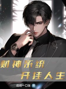 六界之主财神封面