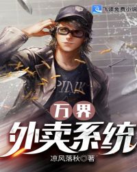 万界外卖系统封面