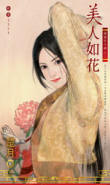 美人如花封面