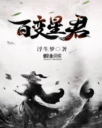 百变星君封面