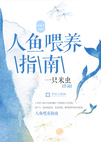 人鱼喂养指南封面