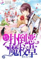 甜心女仆：扑倒恶魔校草封面