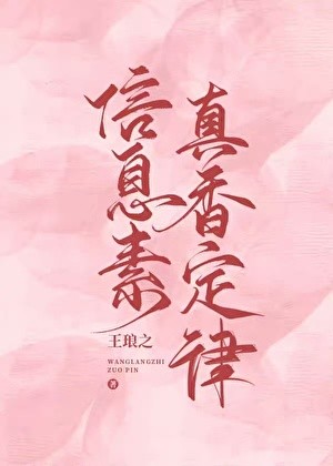 信息素真香定律封面