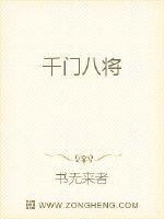 千门八将封面