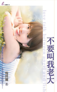 不要叫我老大封面