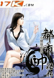 都市帅禅师封面