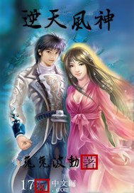 逆天风神封面