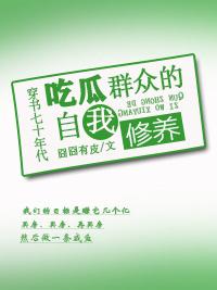 穿书七十年代吃瓜群众的自我修养封面