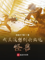 我真没想到会出现怪兽封面