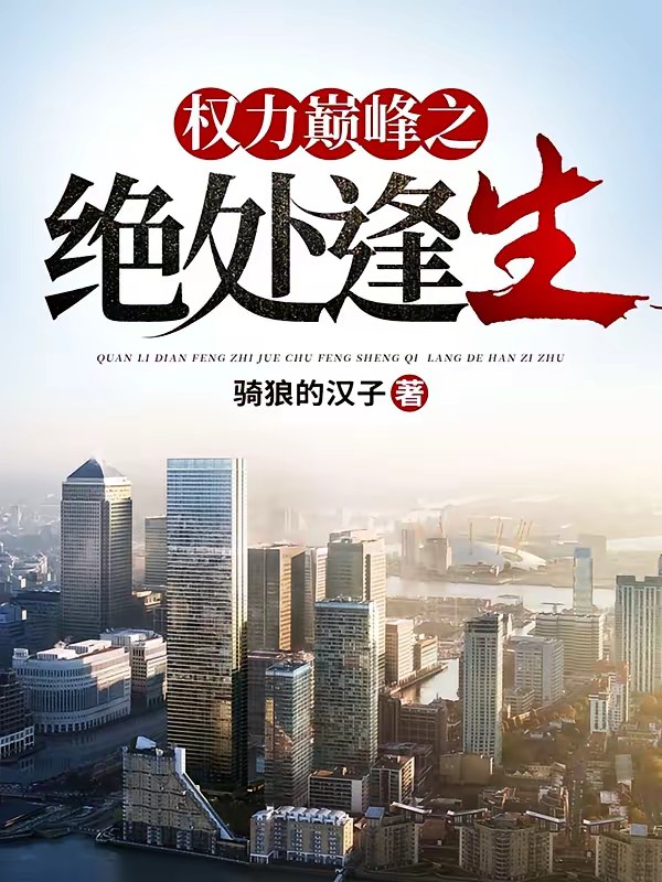 青云路之绝处逢生封面
