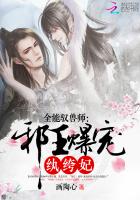 全能驭兽师：邪王爆宠纨绔妃封面