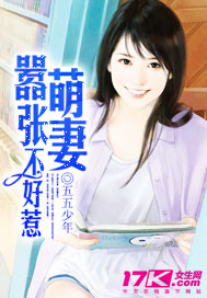 嚣张萌妻不好惹封面