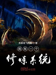 我有一个修炼系统封面