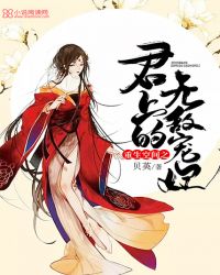 重生空间之君上的无敌宠妃封面