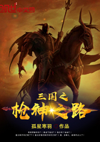三国之枪神之路封面
