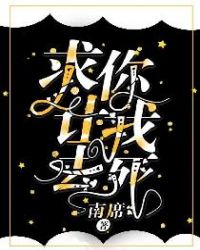 求你让我去死封面