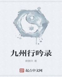 九州行吟录封面