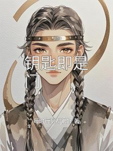 钥匙即是门封面