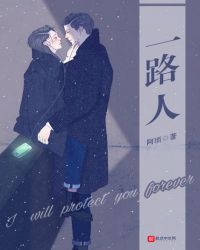 一路人封面