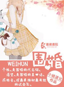 围婚封面