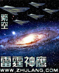 雷霆神鹰封面